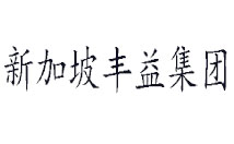 fengyijituan